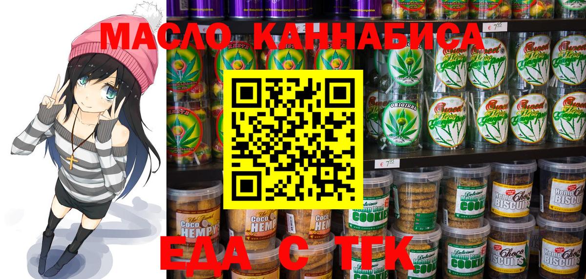 Еда ТГК конопля Ачхой-Мартан