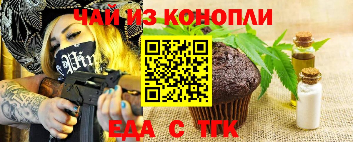 Печенье с ТГК марихуана  Вход с VPN  Ачхой-Мартан 