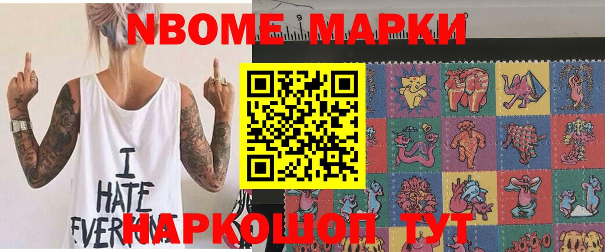 Наркотические марки  хочу наркоту  Ачхой-Мартан  Марки N-bome 1500мкг  Вход с VPN 